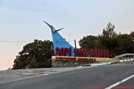 Крым 69